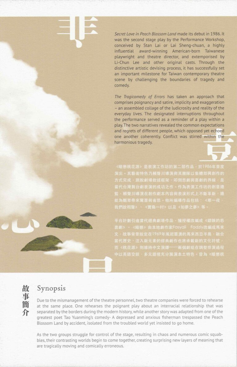 2018 The Tragicomedy Of Errors Program Synopsis 02