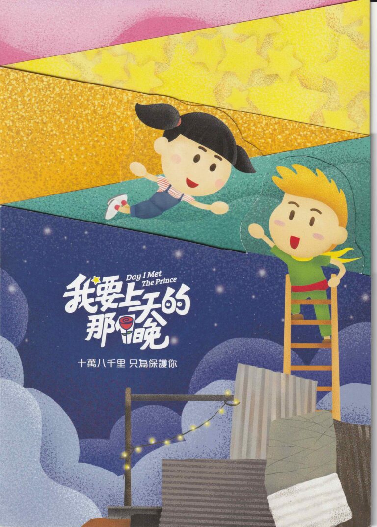 2018 Day I Met The Prince Program Cover