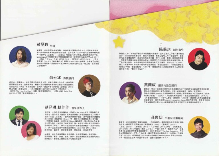 2018 Day I Met The Prince Program Creative Team