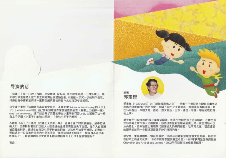 2018 Day I Met The Prince Program Director And Playwright