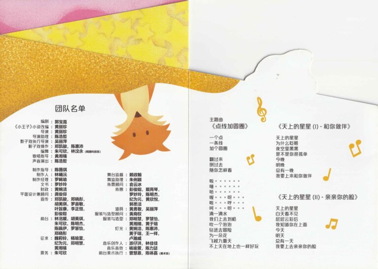 2018 Day I Met The Prince Program Production Team