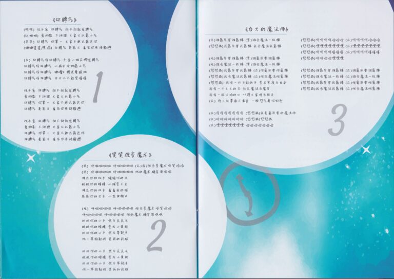 2018 Doo Doo Is Missing Program Lyrics 01