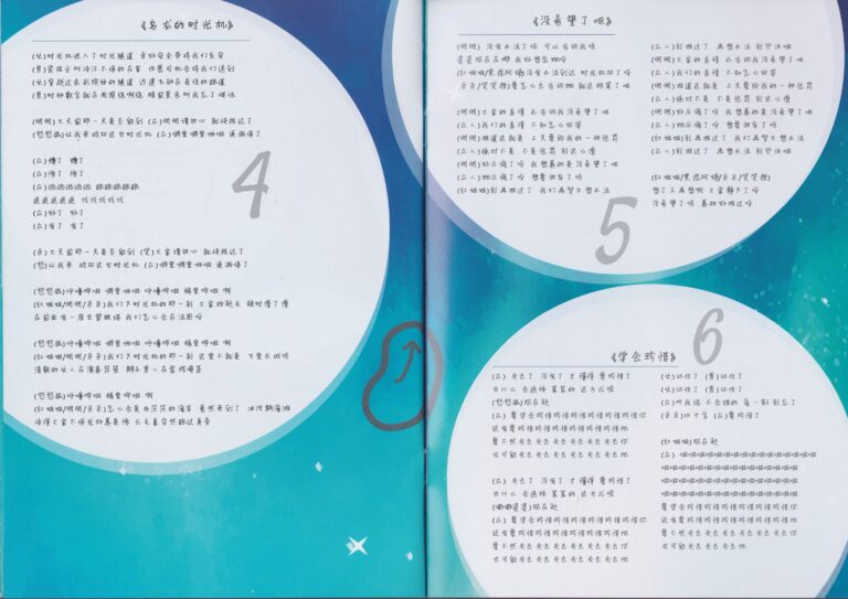 2018 Doo Doo Is Missing Program Lyrics 02