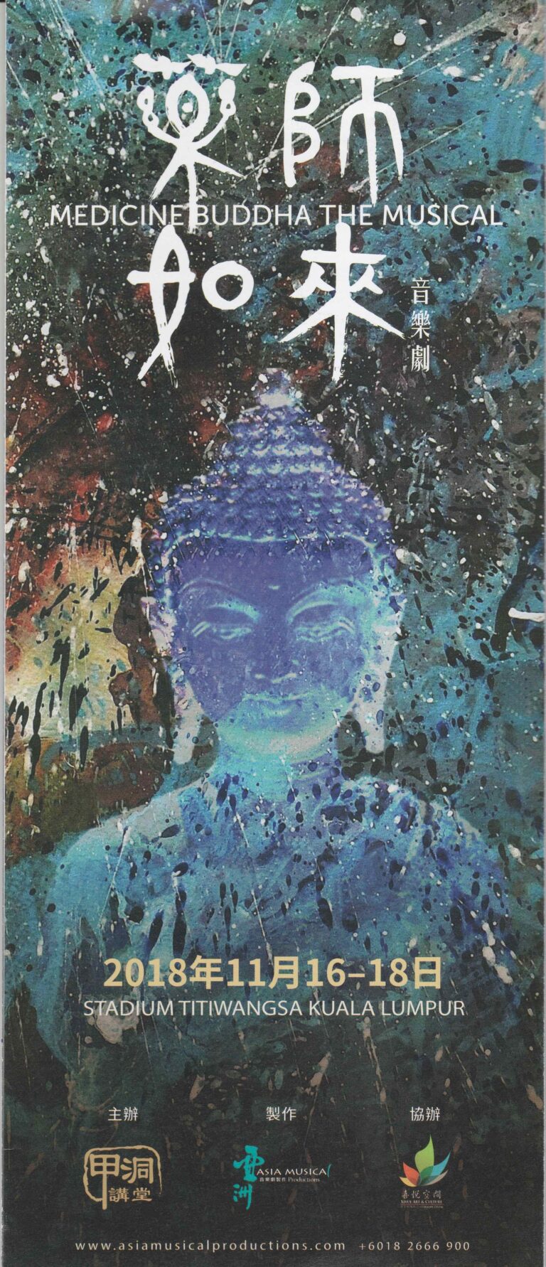 2018 Medicine Buddha Program Cover