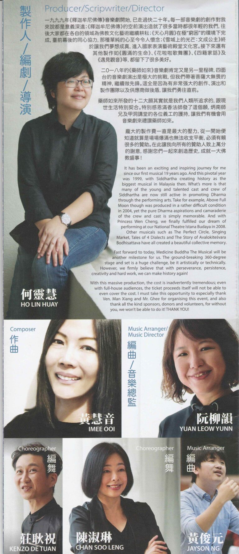 2018 Medicine Buddha Program Creative Team