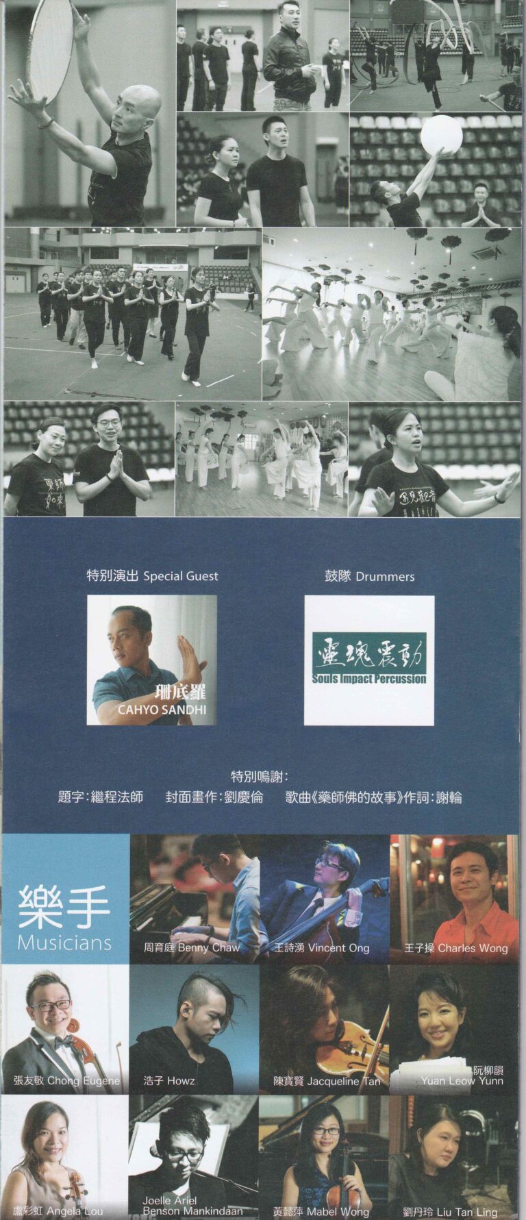 2018 Medicine Buddha Program Musicians