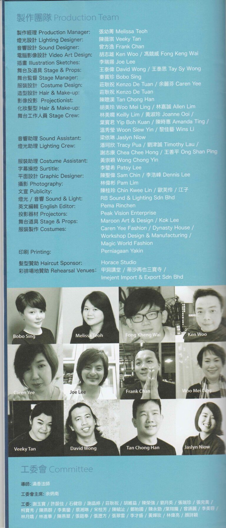 2018 Medicine Buddha Program Production Team