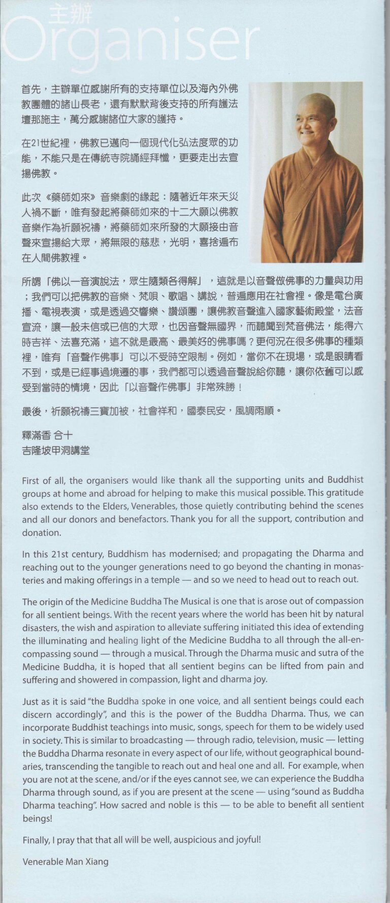 2018 Medicine Buddha Program Speech