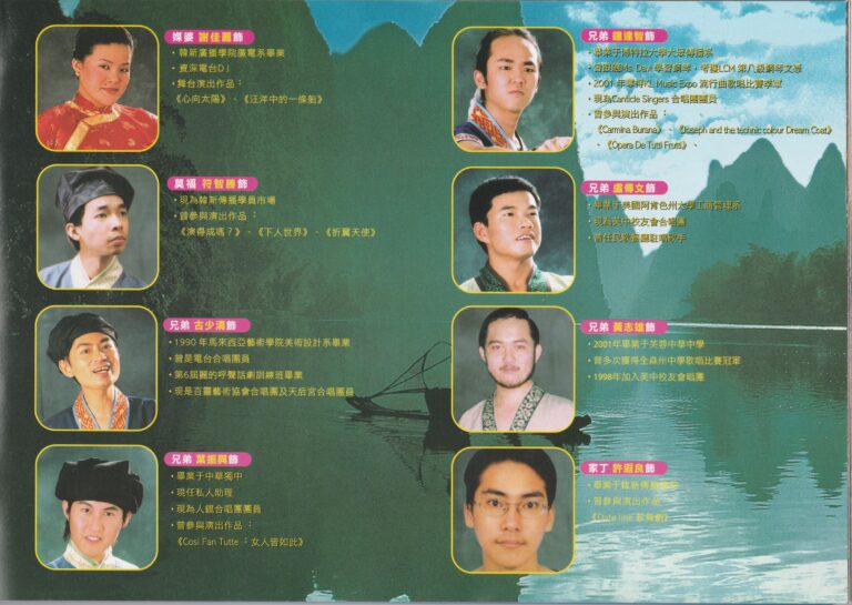 2004 The Legend Of Liu San Jie Program Artiste Profile 04