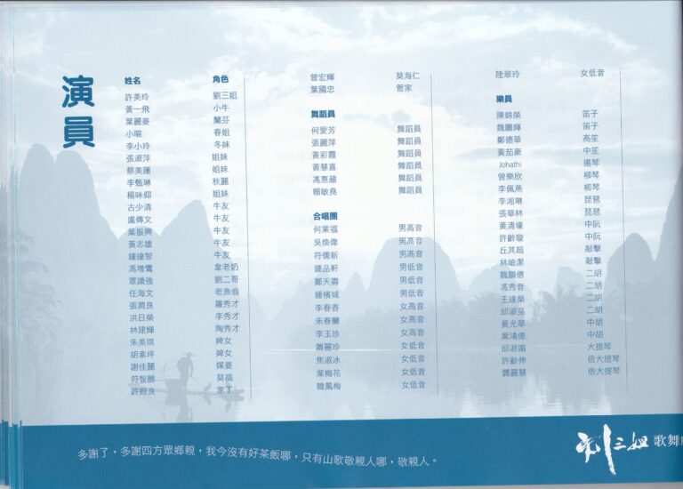 2004 The Legend Of Liu San Jie Program Casts List