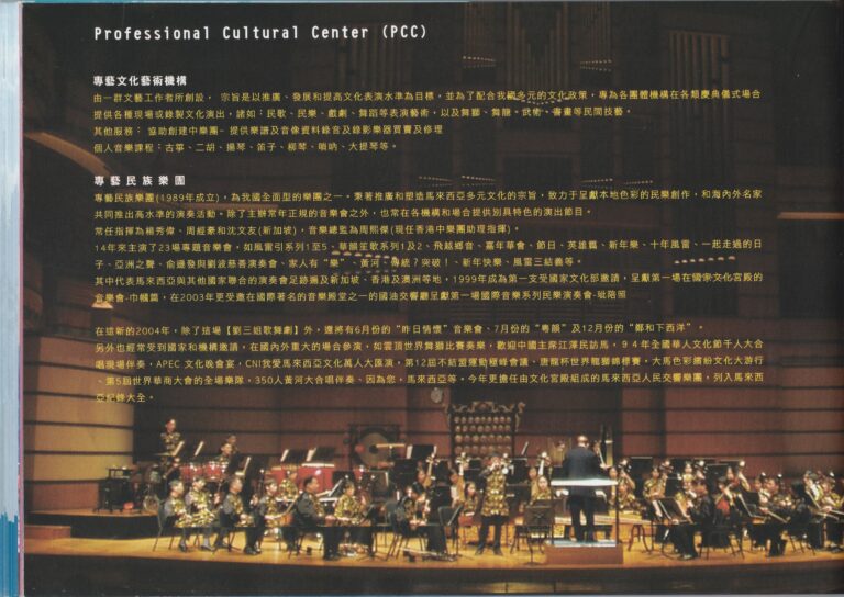 2004 The Legend Of Liu San Jie Program Company Profile 01