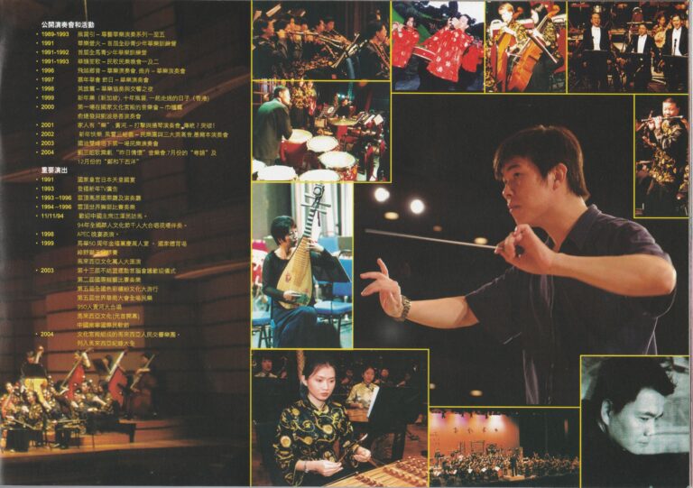2004 The Legend Of Liu San Jie Program Company Profile 02