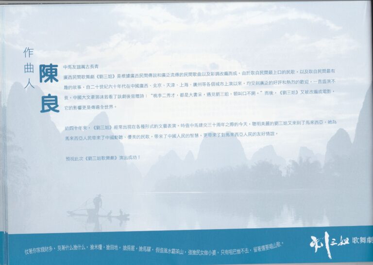 2004 The Legend Of Liu San Jie Program Composer Notes