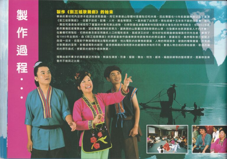 2004 The Legend Of Liu San Jie Program Progress 01