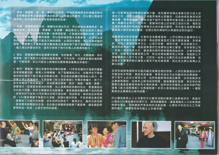2004 The Legend Of Liu San Jie Program Progress 02
