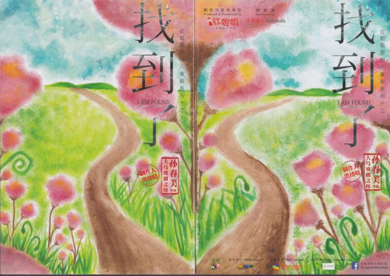 2016 I Am Found Program Cover