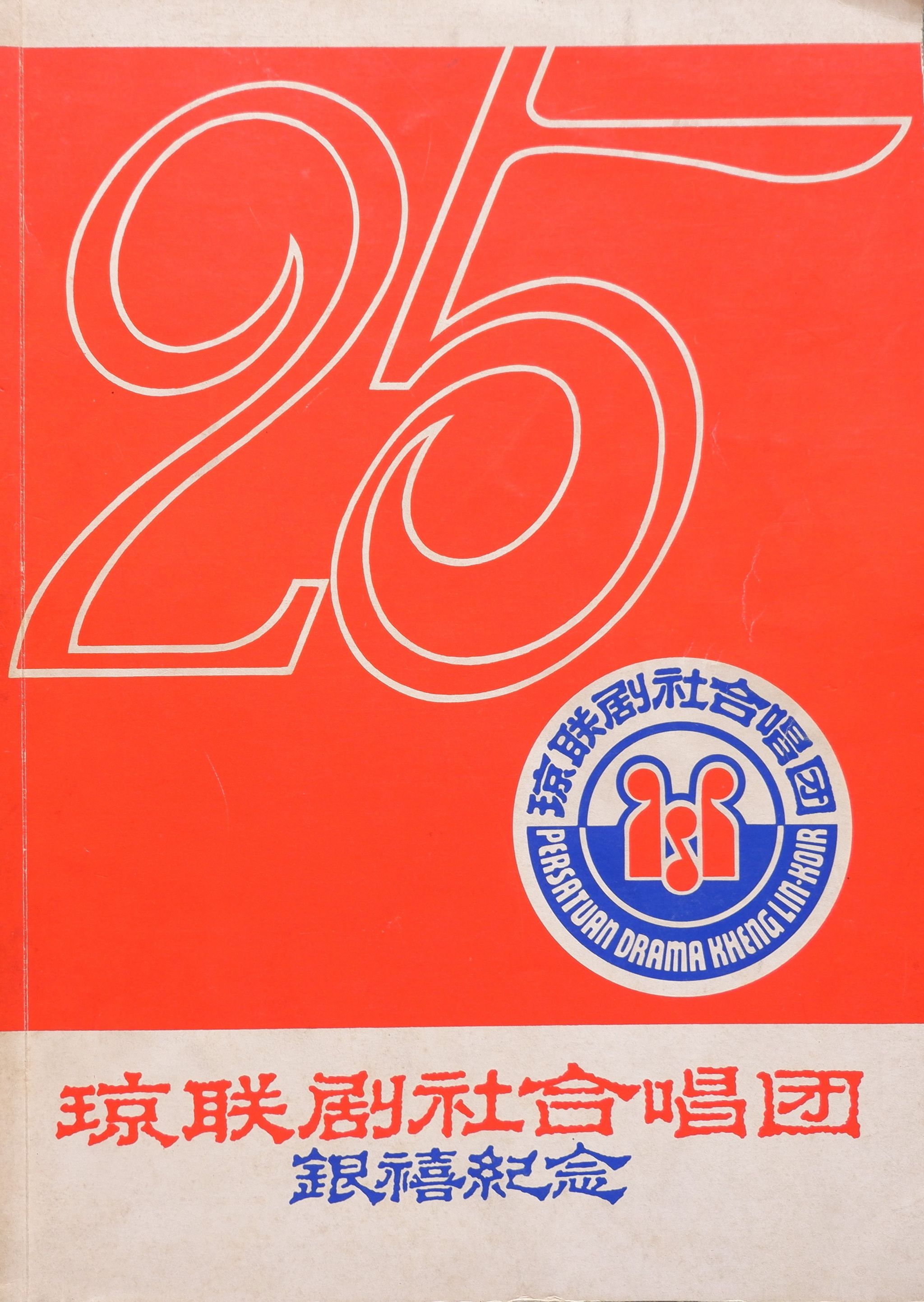 1983 Anniversary Gala Night Cover