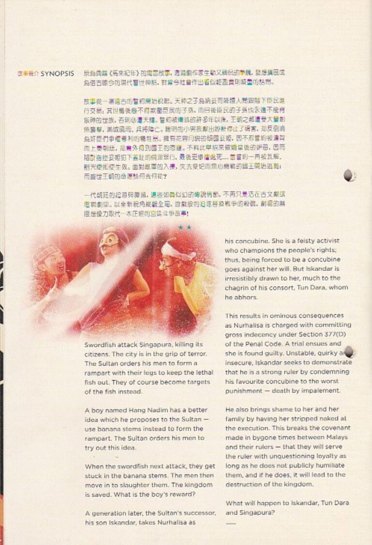 2016 The Swwordfish then the Concubine Synopsis of performance