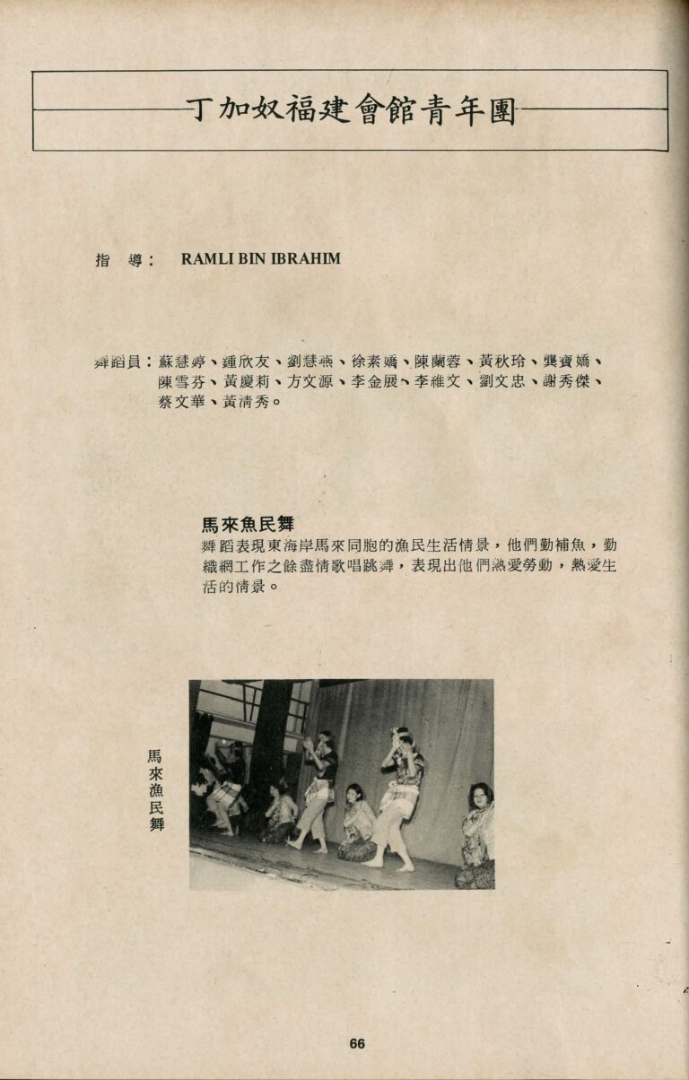 1979 Pesta Tarian Yang Ke 1 Dance image 2