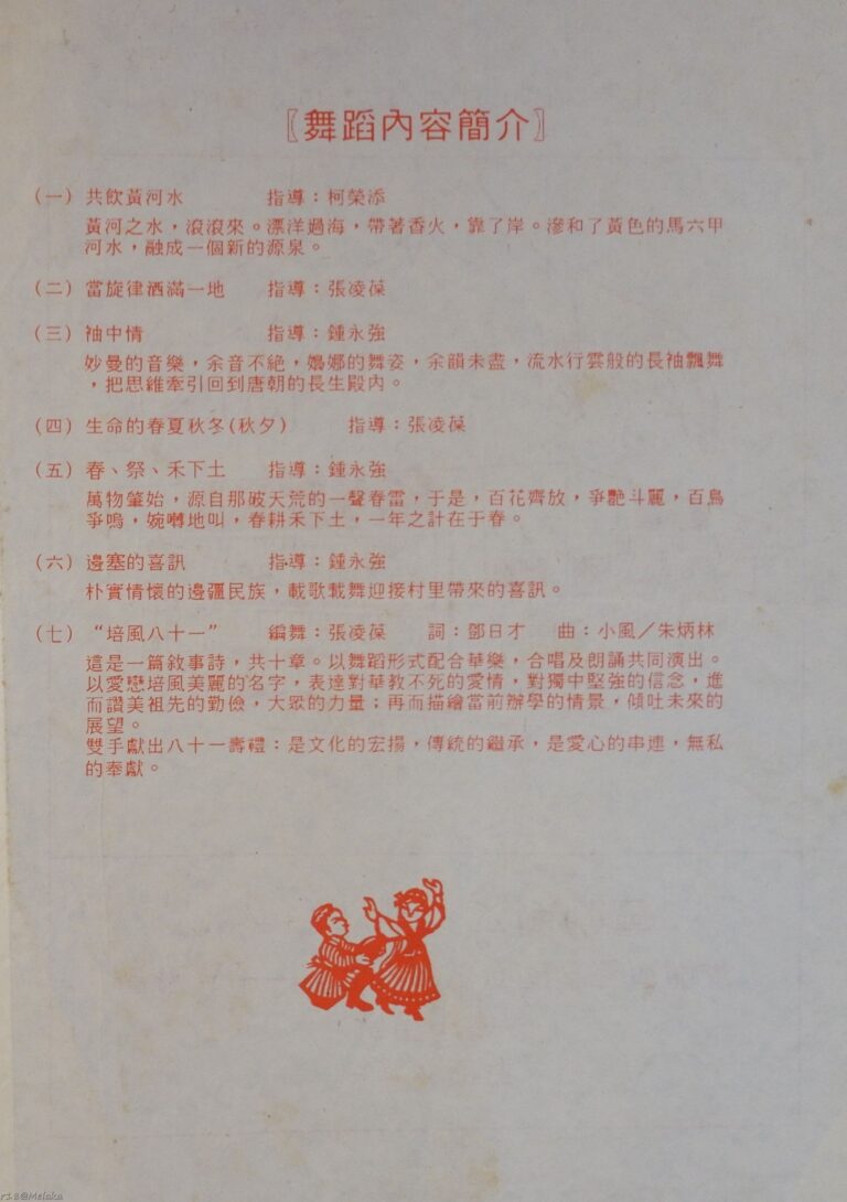 1994 Anniversary Gala Night Dance items