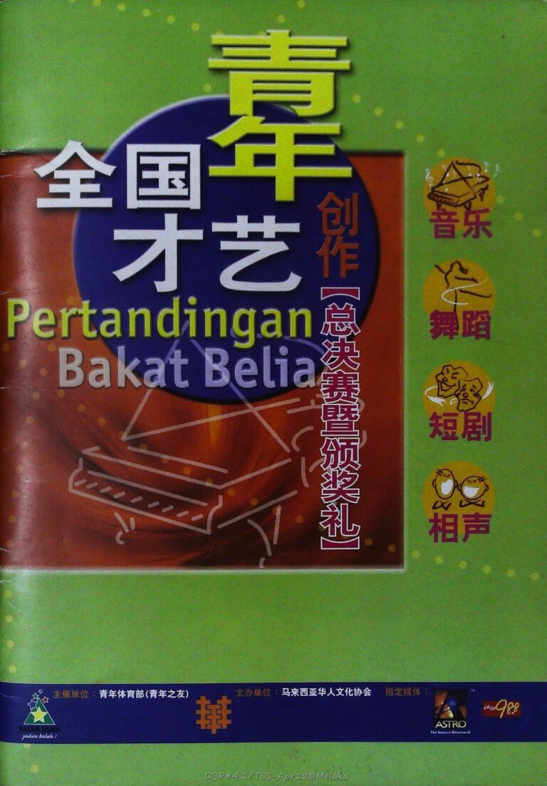 2000 Pertandingan Bakat Belia Production team Cover
