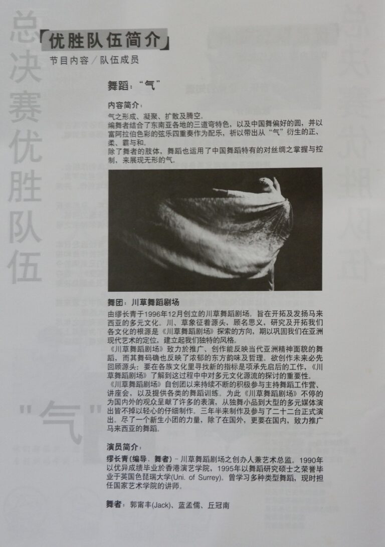 2000 Pertandingan Bakat Belia Production team Dance program 1