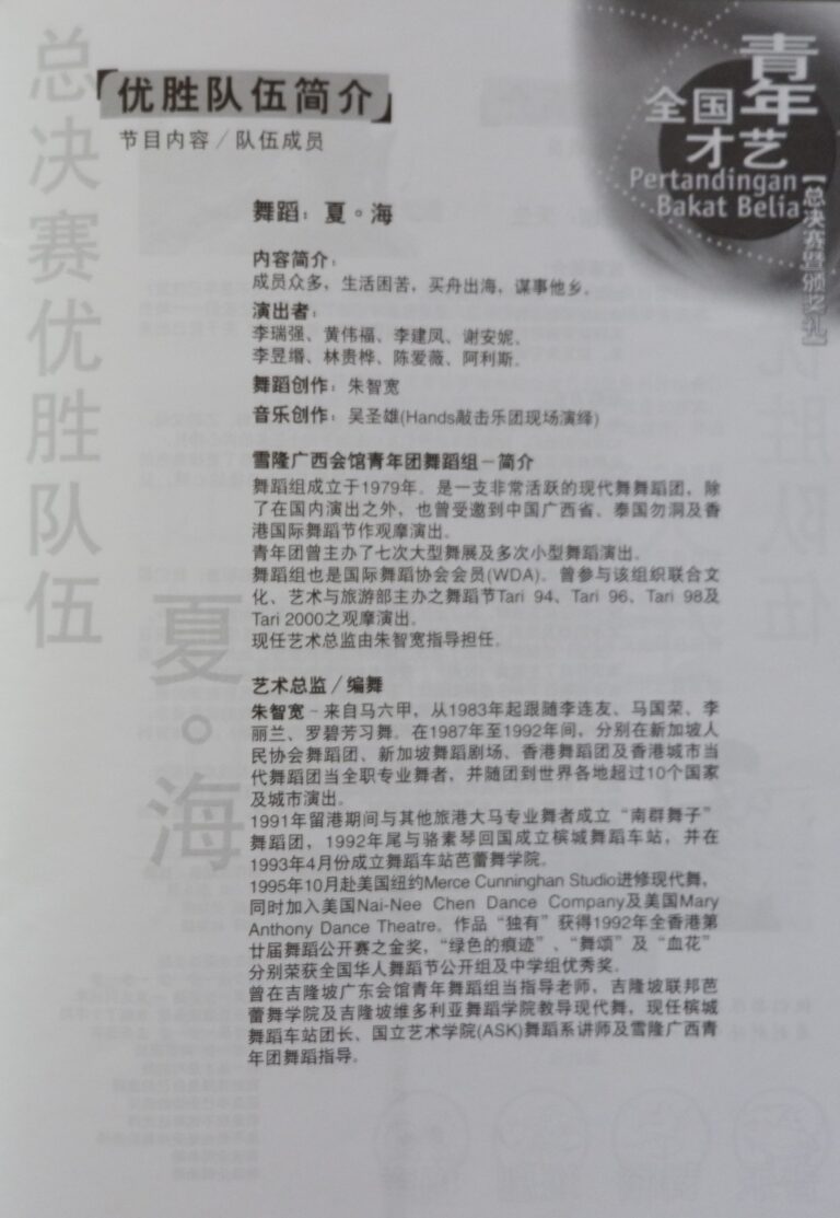 2000 Pertandingan Bakat Belia Production team Dance program 2
